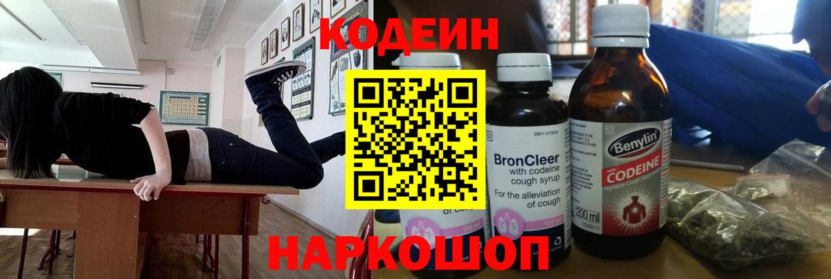 Кодеиновый сироп Lean напиток Lean (лин)  Codein напиток Lean (лин)  Хасавюрт  Вход с VPN 